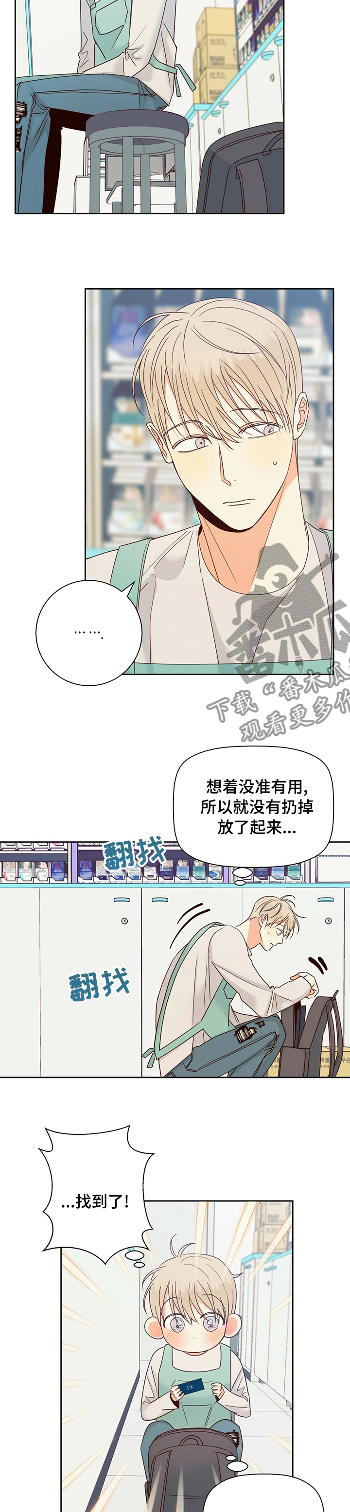 危险便利店完整版漫画,第95话2图