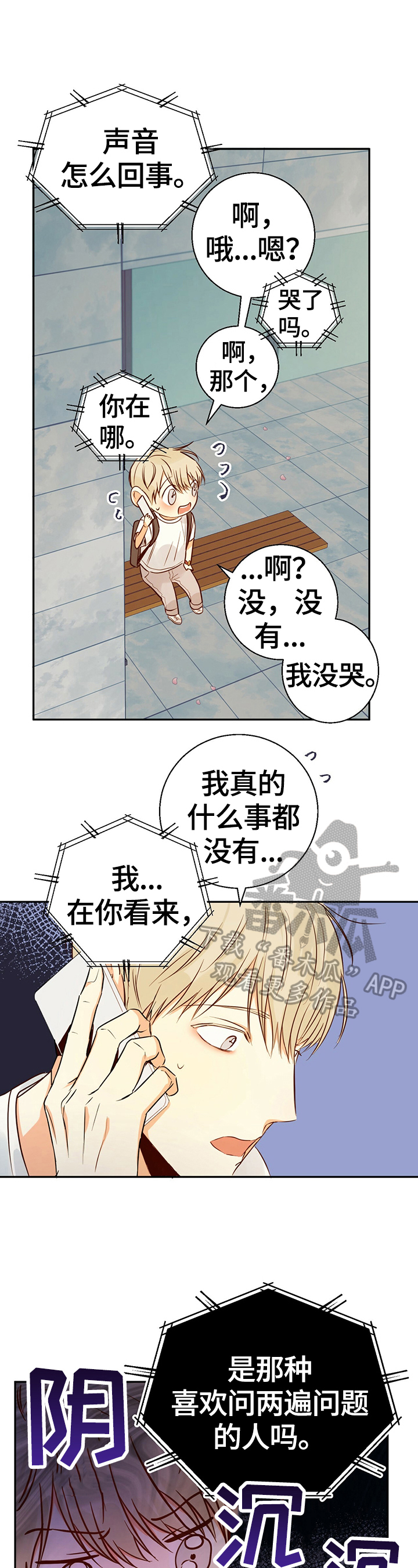 危险便利店新作漫画,第35话2图