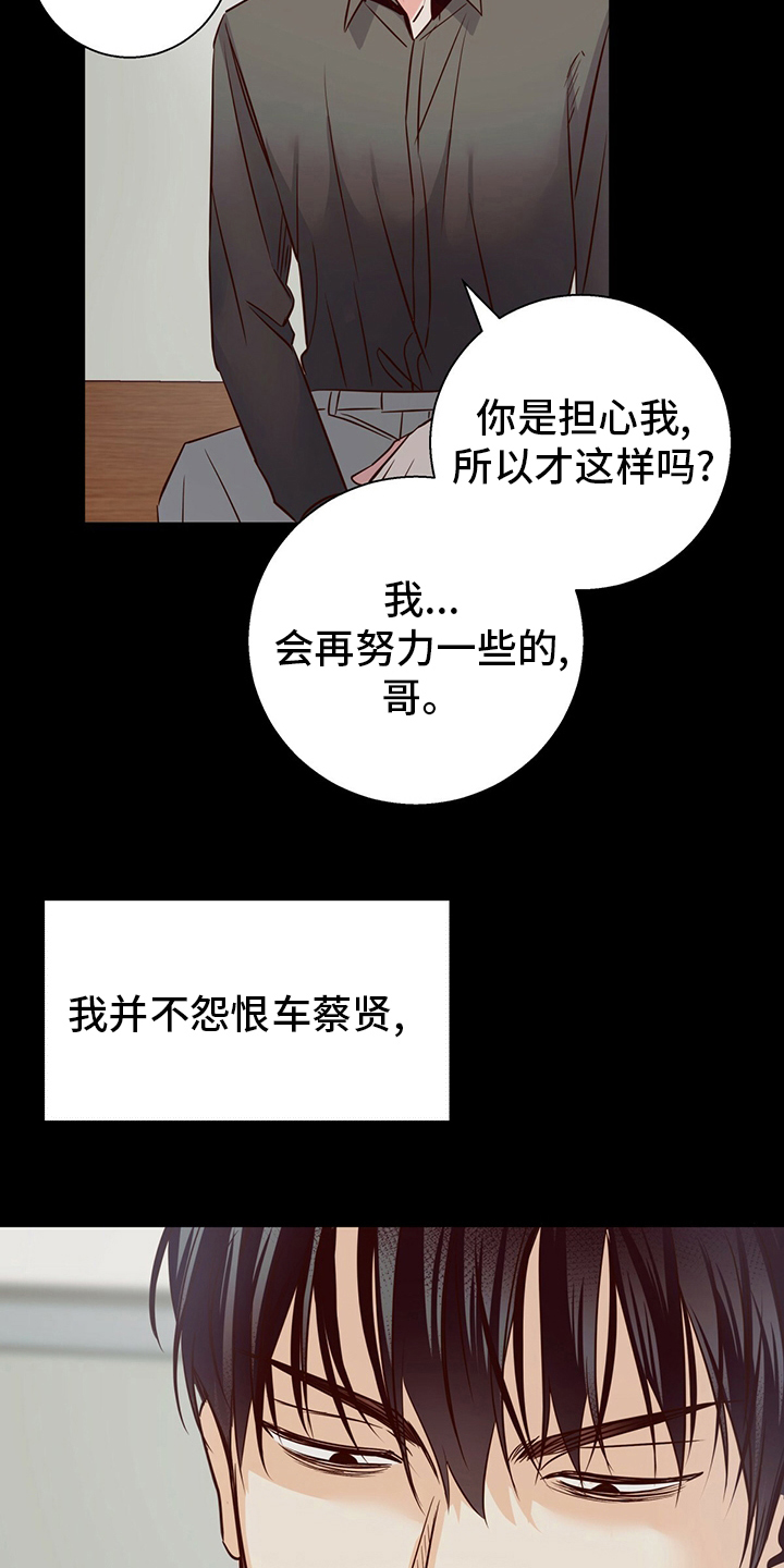 危险便利店详细剧情介绍漫画,第116话2图