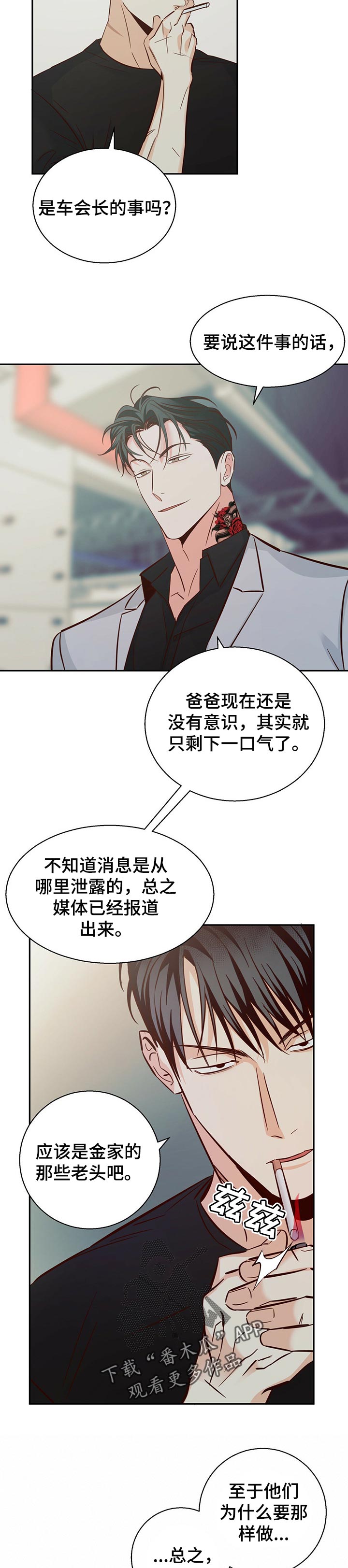 危险便利店全集免费在线收看漫画,第69话2图