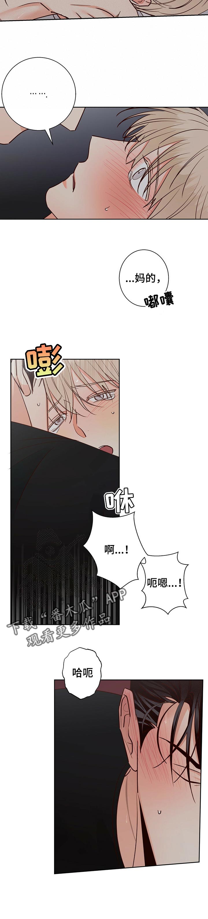 危险便利店漫画免费全集漫画,第76话2图