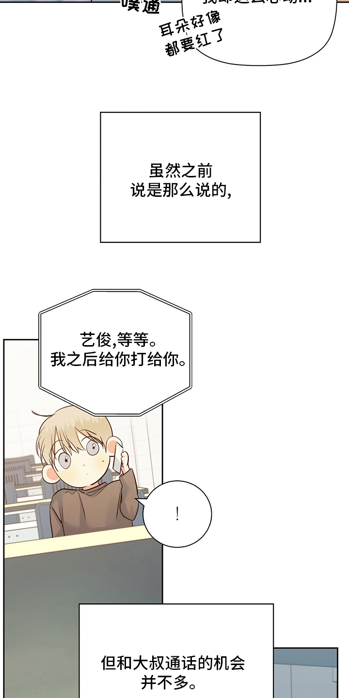 危险便利店漫画全集漫画,第108话1图