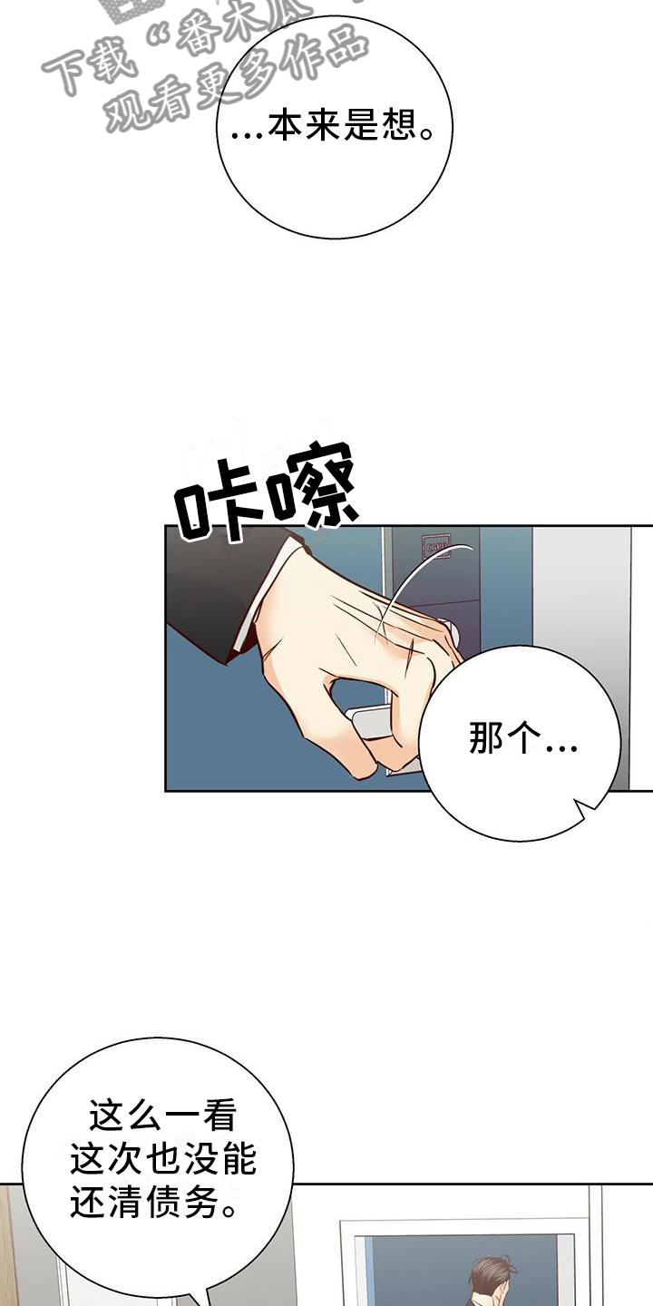 危险便利店未增减板19漫画,第143话2图