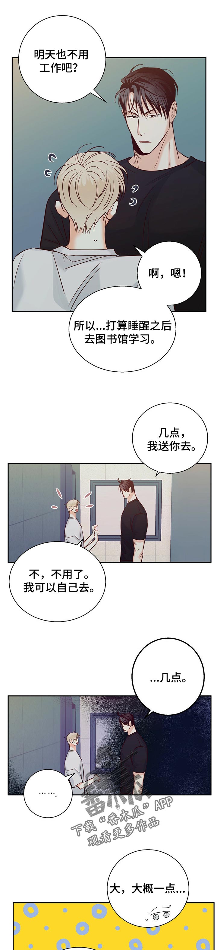 危险便利店第三季漫画,第70话1图