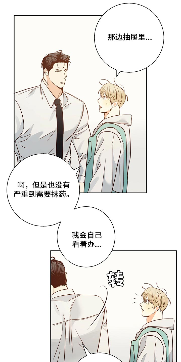 危险便利店未增删免费漫画,第133话1图