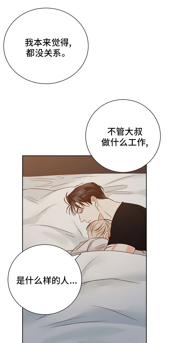 危险便利店未删减全集漫画漫画,第105话1图