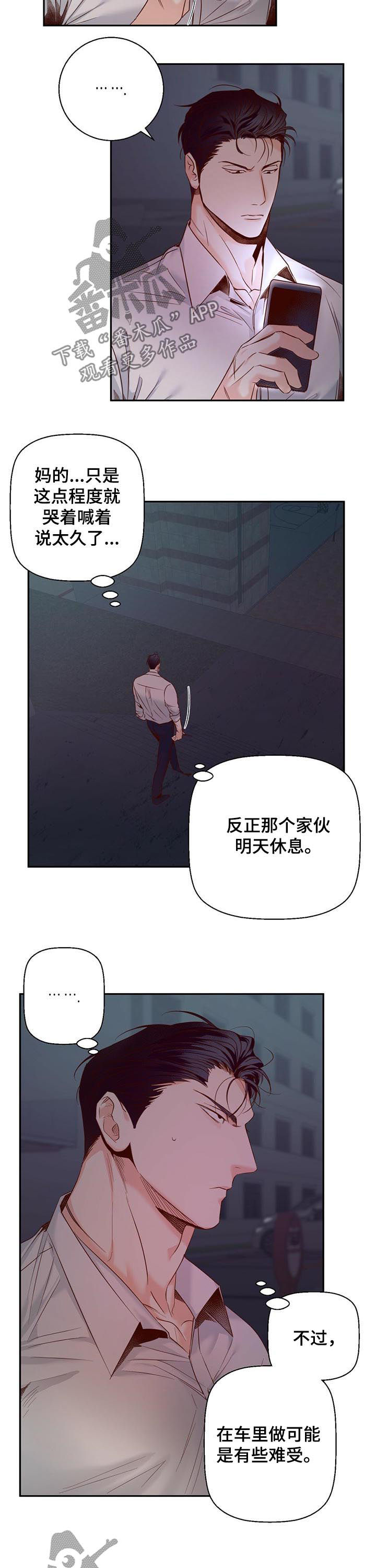 危险便利店漫画免费下拉式漫画,第45话1图