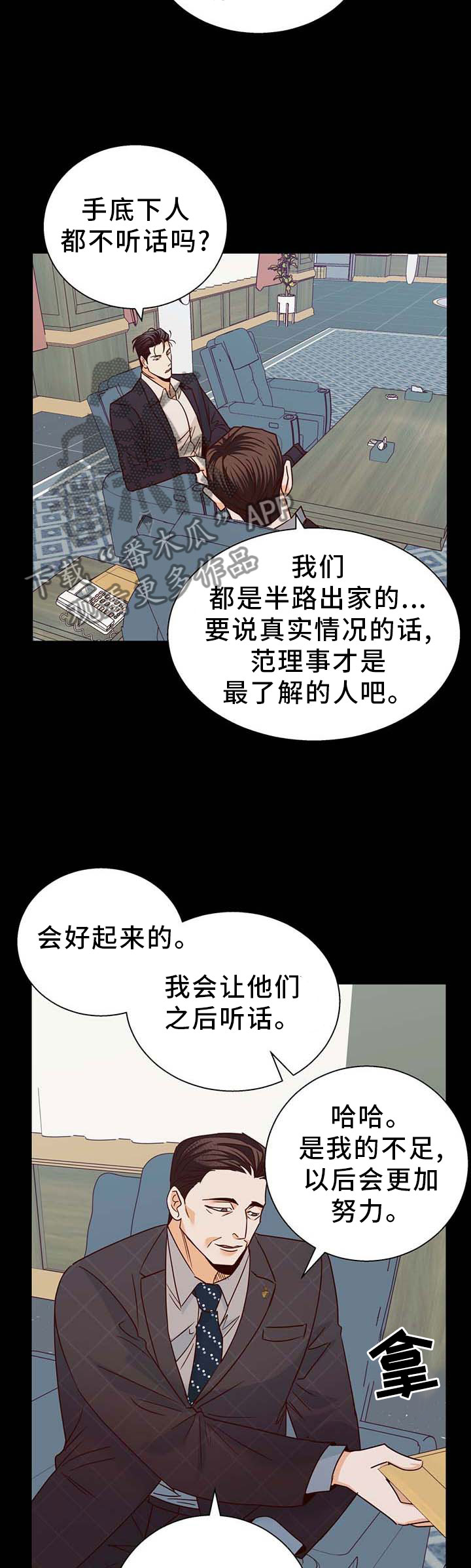 危险便利店漫画免费完整版漫画,第93话2图