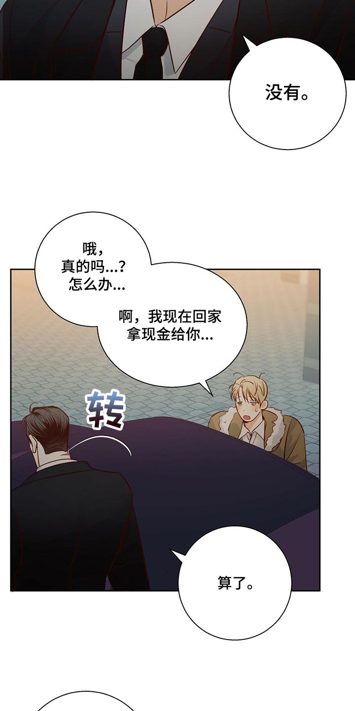 危险便利店作者是谁漫画,第130话1图