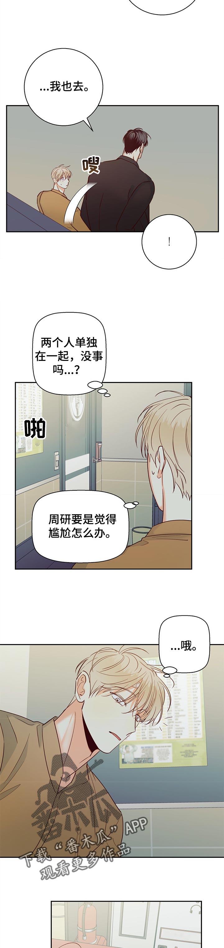 危险便利店台版购买漫画,第66话1图