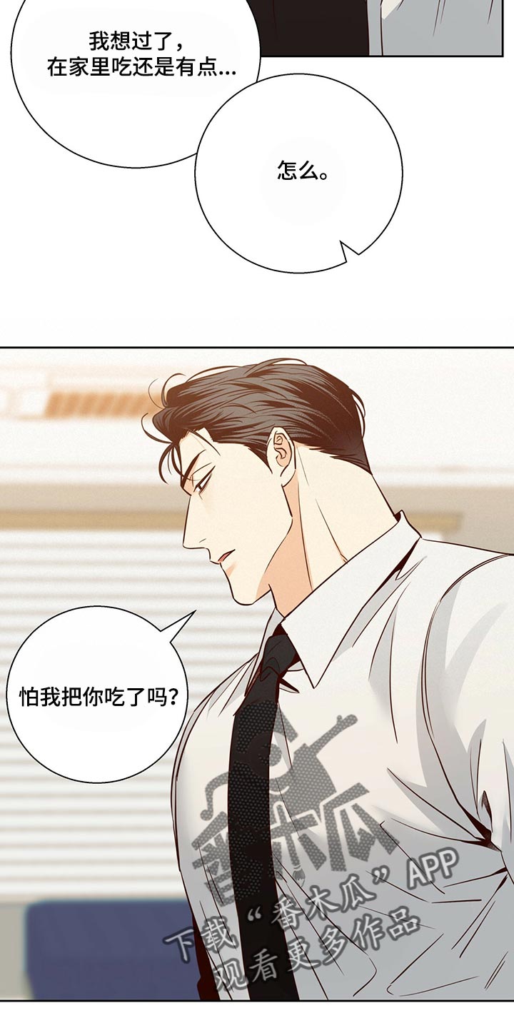 危险便利店漫画在线观看漫画,第132话1图