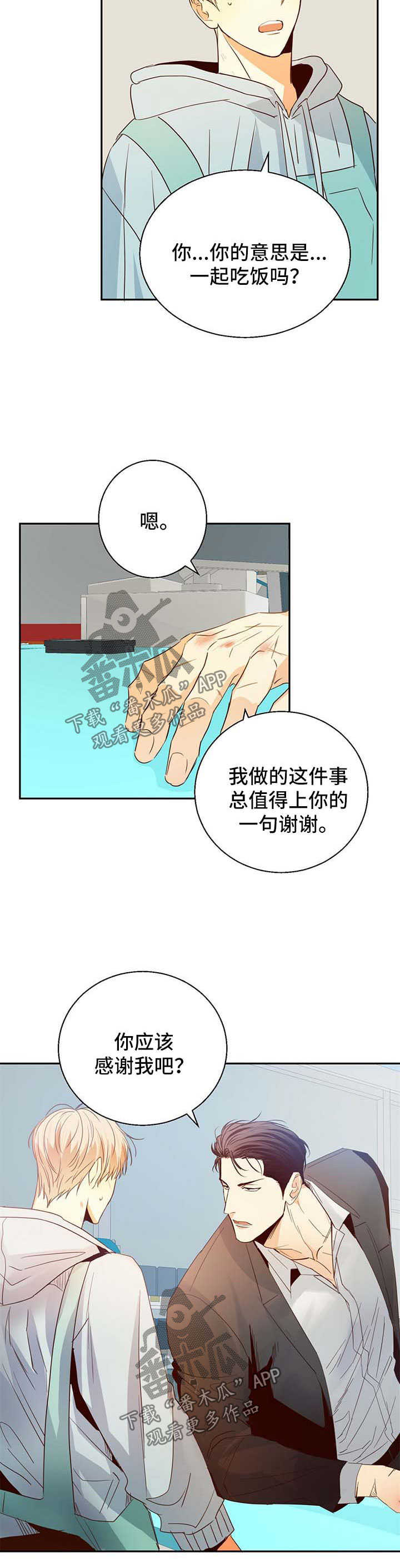 危险便利店第三季漫画,第23话1图