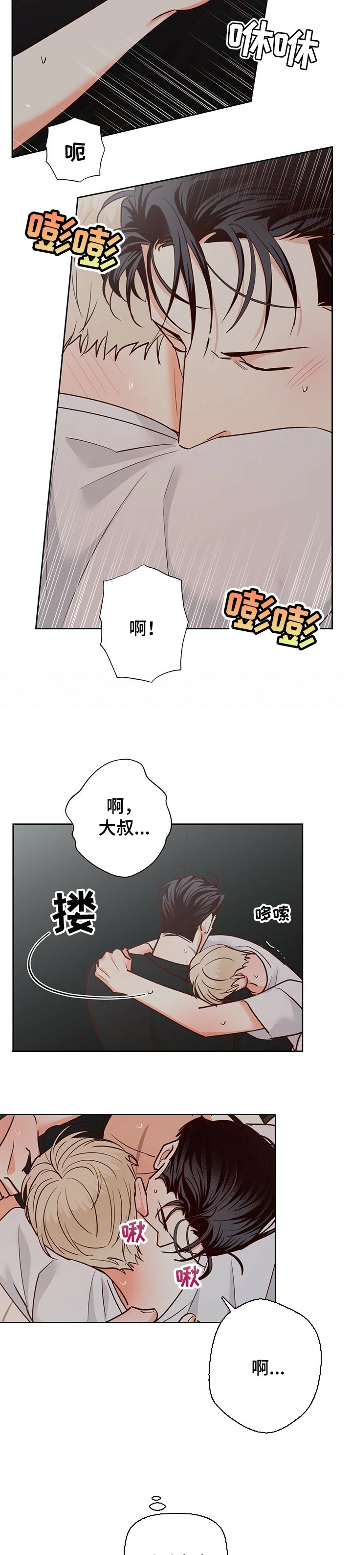 危险便利店原版免费漫画,第76话2图