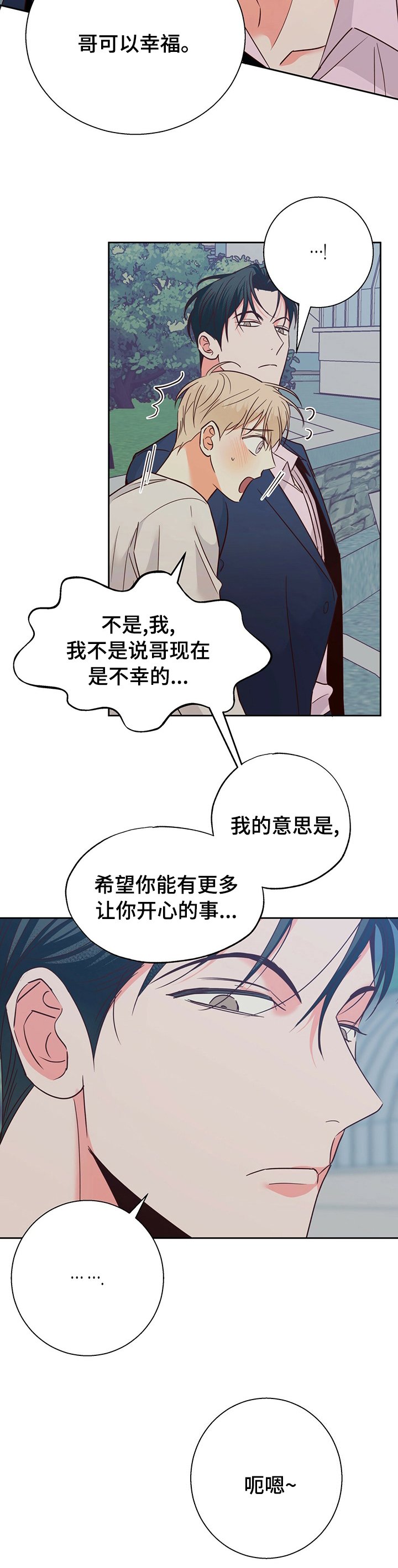 危险便利店未删减全集漫画漫画,第98话2图