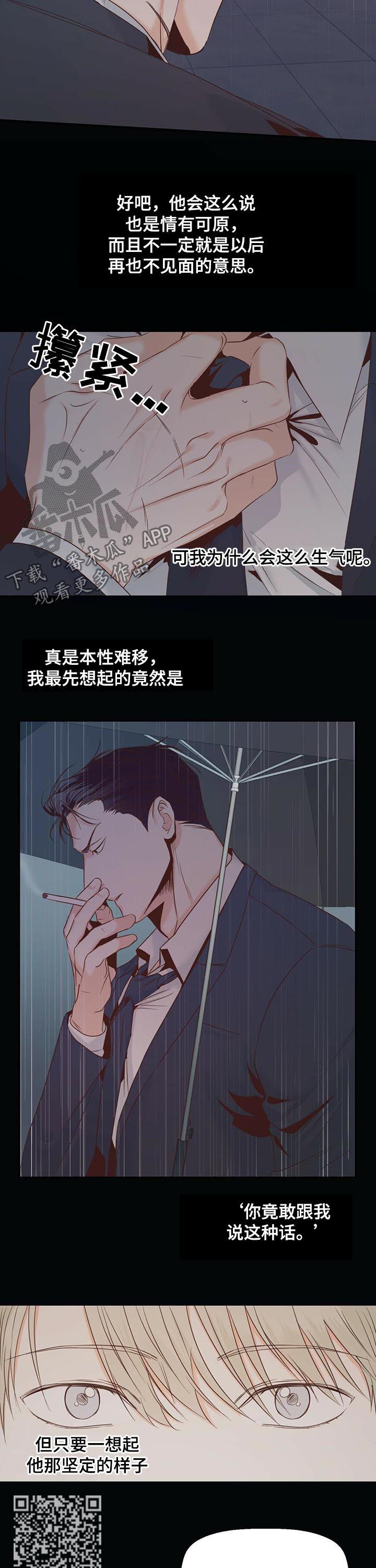 危险便利店第三季漫画,第46话2图