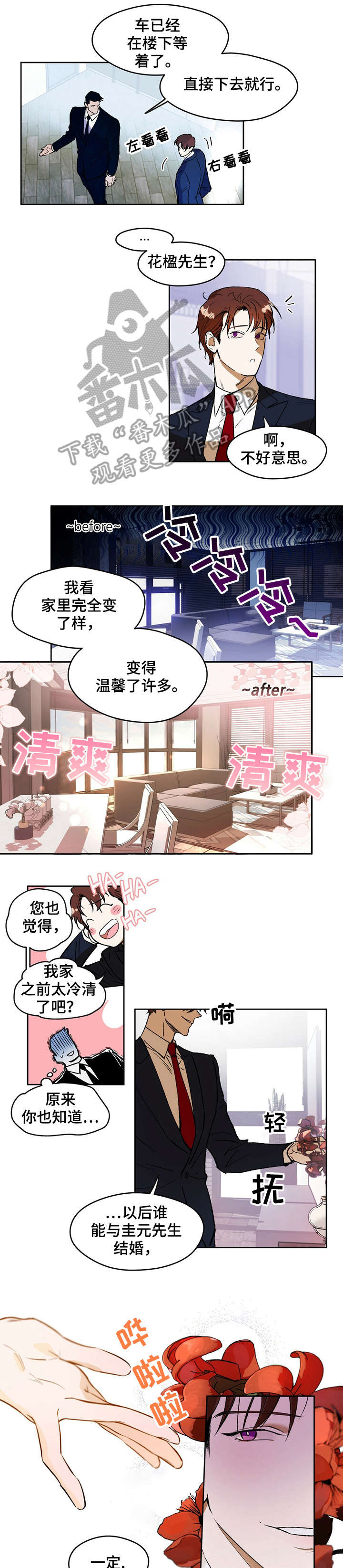 佣兵保镖漫画,第5话2图