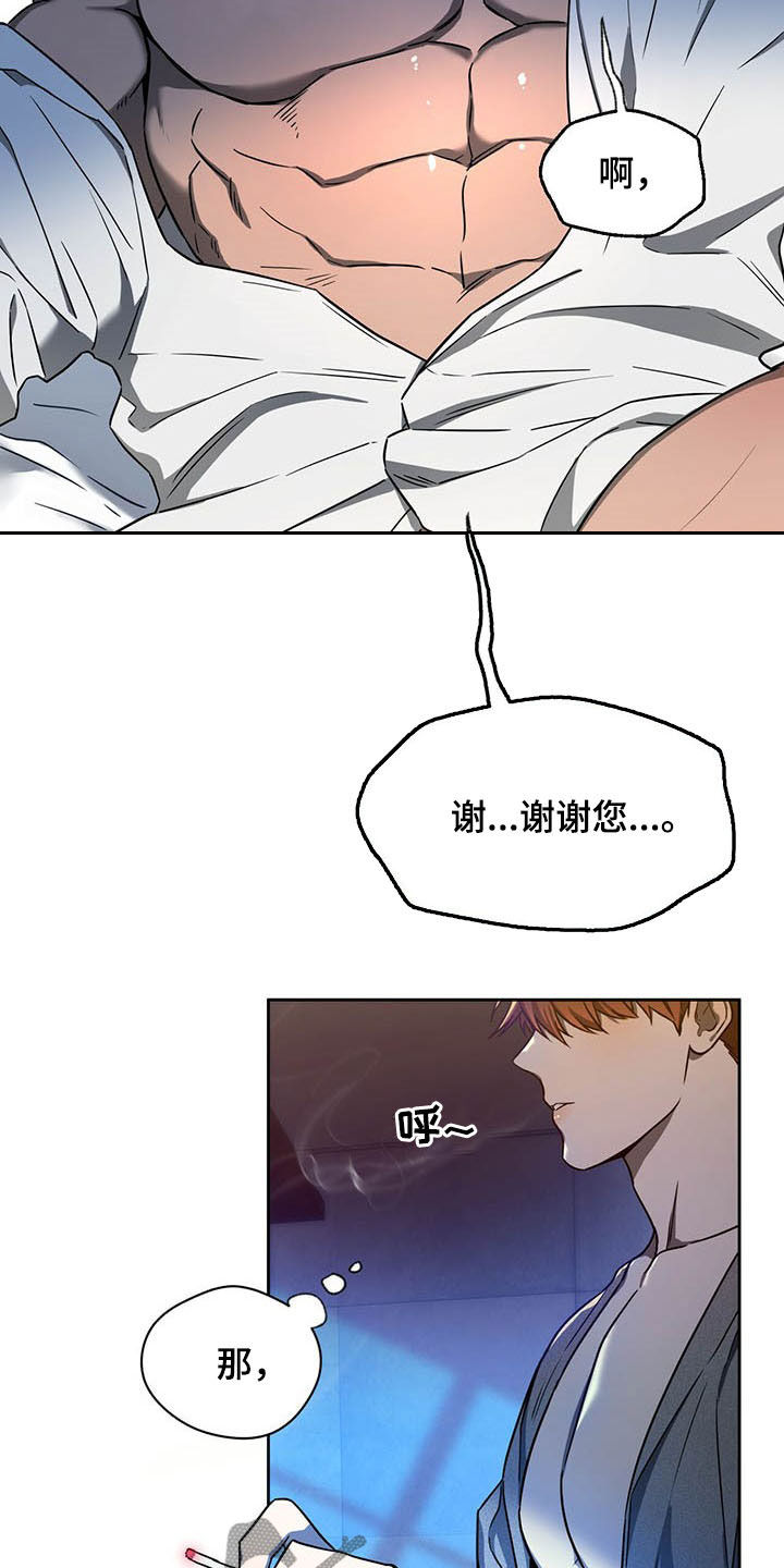佣兵保镖漫画,第97话2图