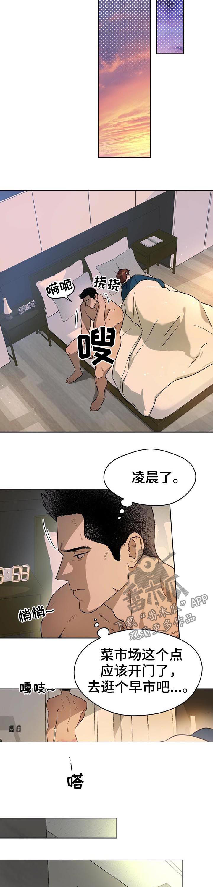 佣兵保镖漫画,第25话2图