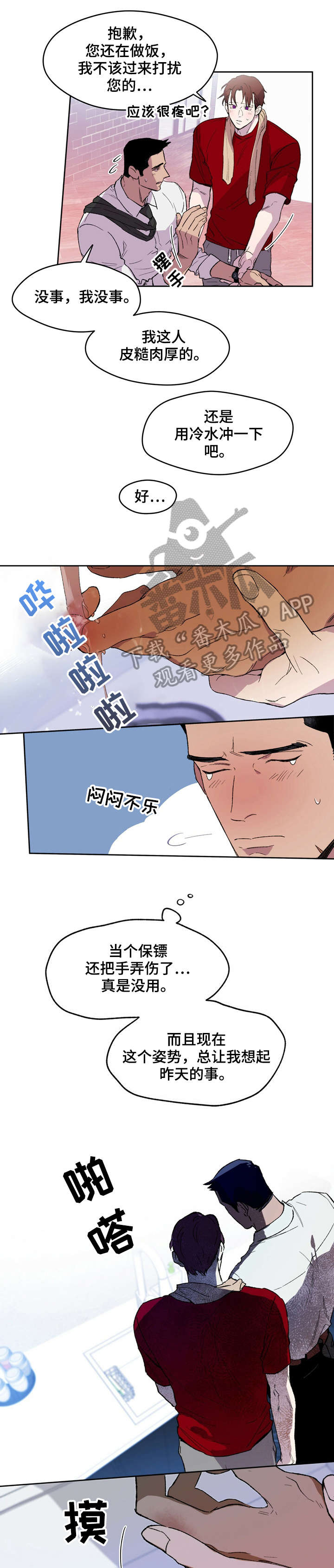 佣兵保镖漫画,第4话1图