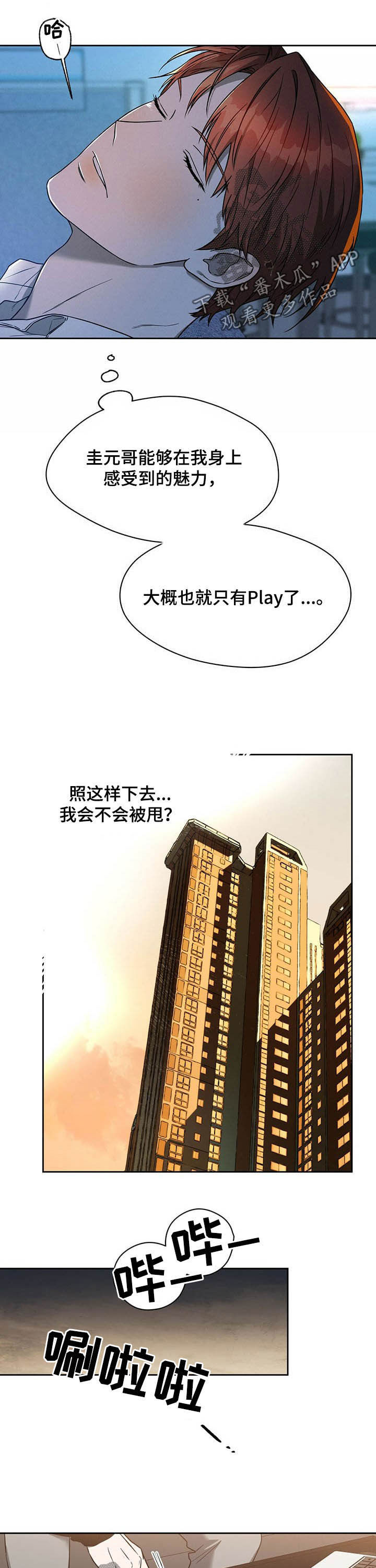 佣兵保镖漫画,第85话1图