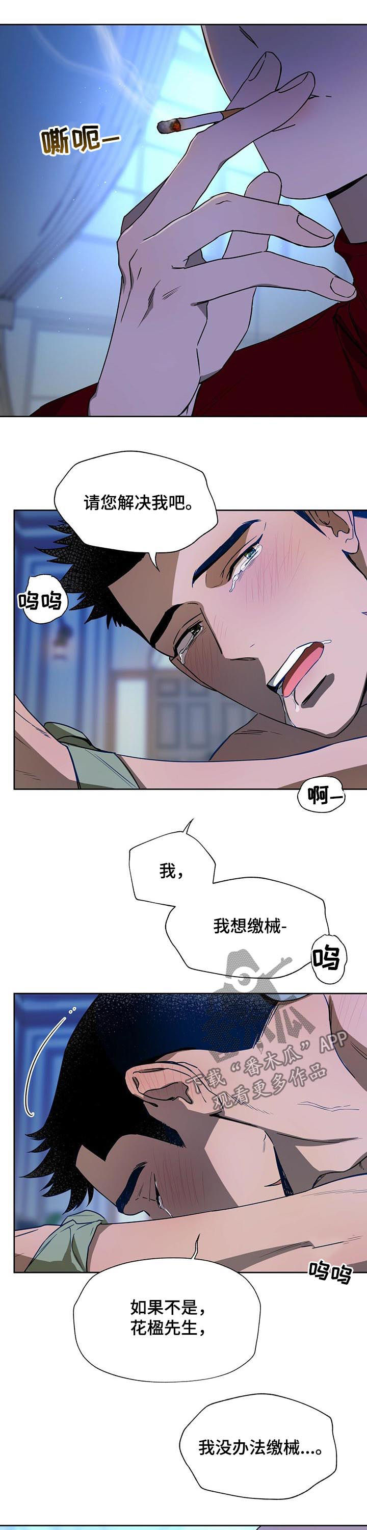佣兵保镖漫画,第69话1图