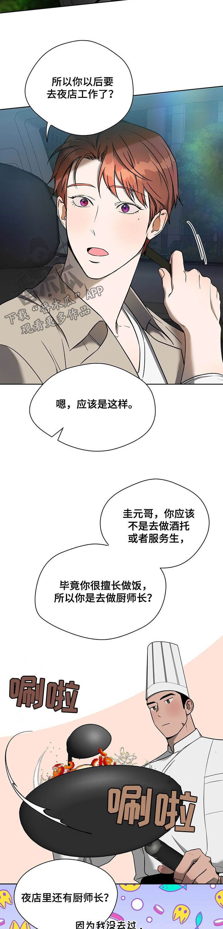 佣兵保镖漫画,第77话1图