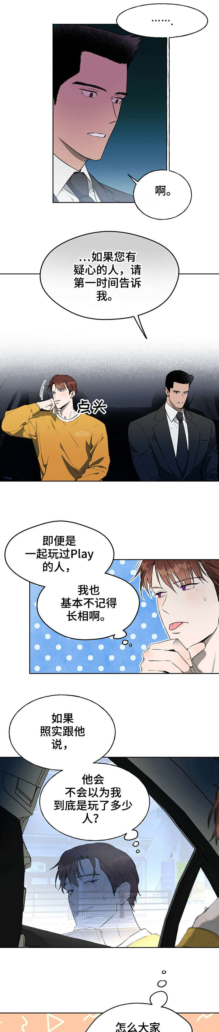 佣兵保镖漫画,第18话2图