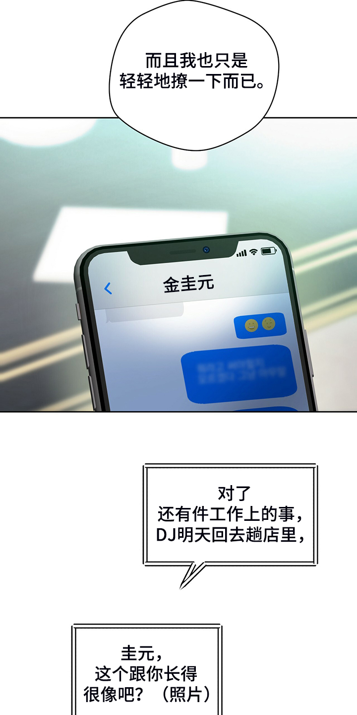 佣兵保镖漫画,第106话2图