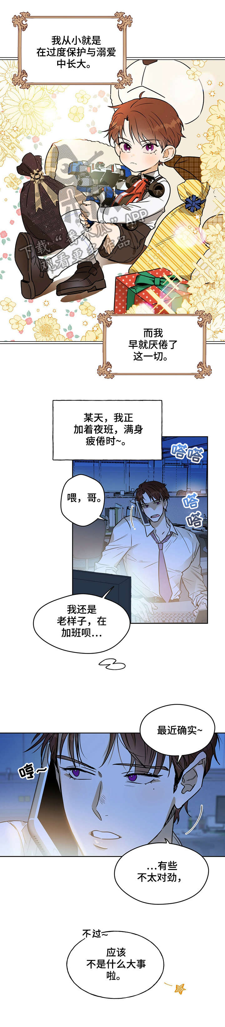 佣兵保镖漫画,第11话2图