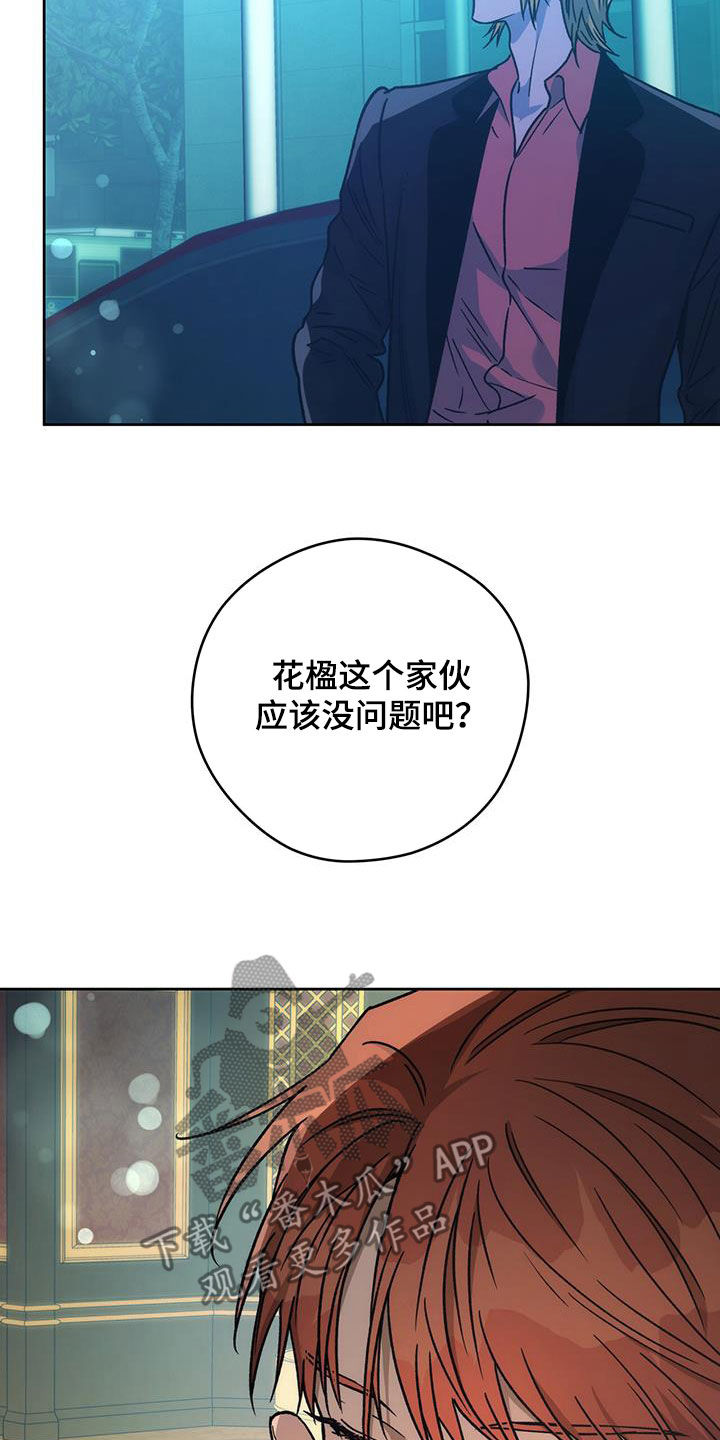 佣兵保镖漫画,第182章：【第三季】交手2图