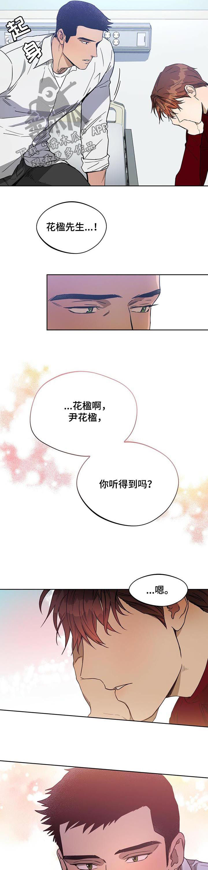 佣兵保镖漫画,第58话2图