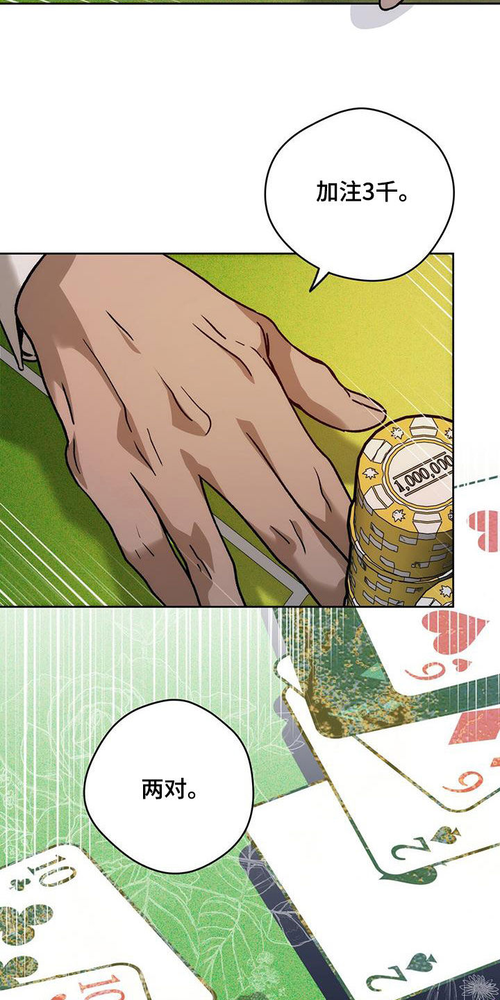 佣兵保镖漫画,第182章：【第三季】交手2图