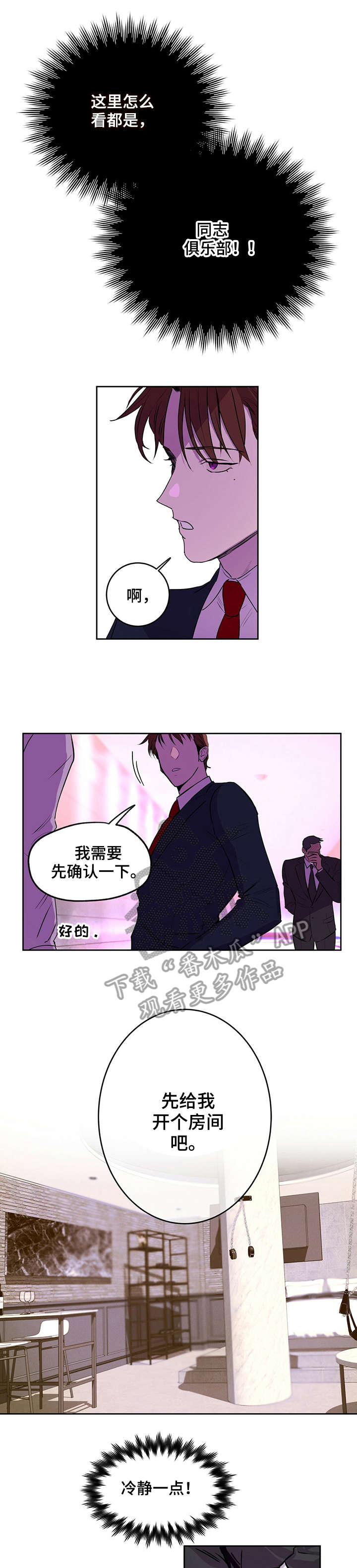 佣兵保镖漫画,第8话1图