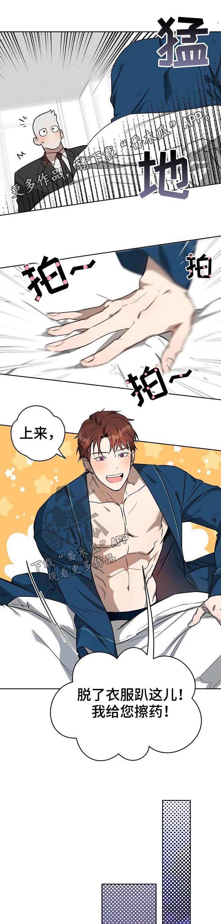 佣兵保镖漫画,第25话1图