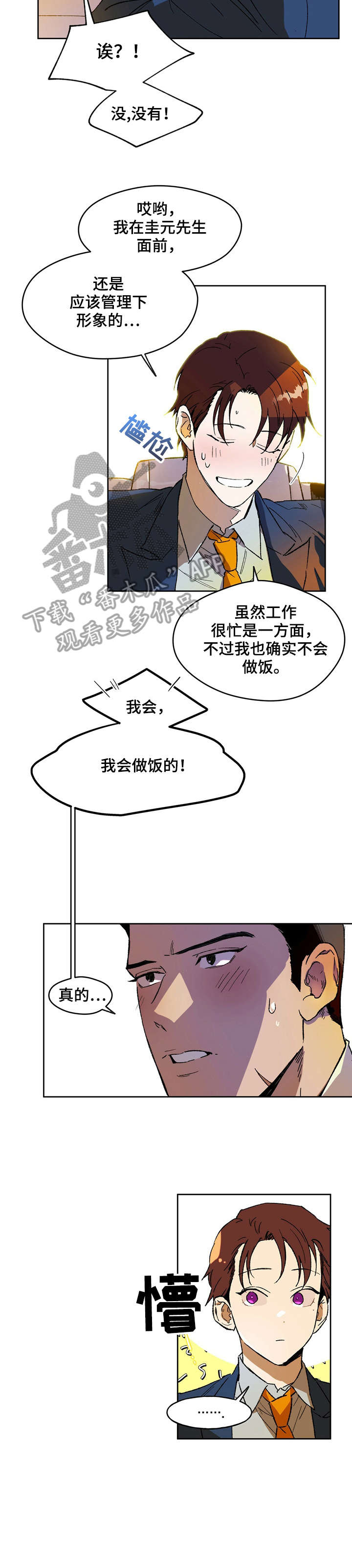 佣兵保镖漫画,第3话2图