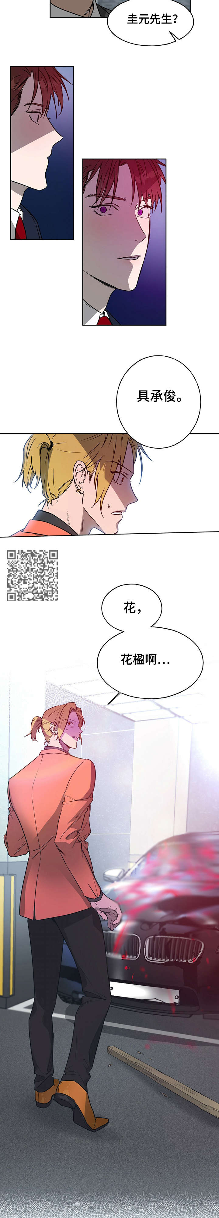 佣兵保镖漫画,第14话1图
