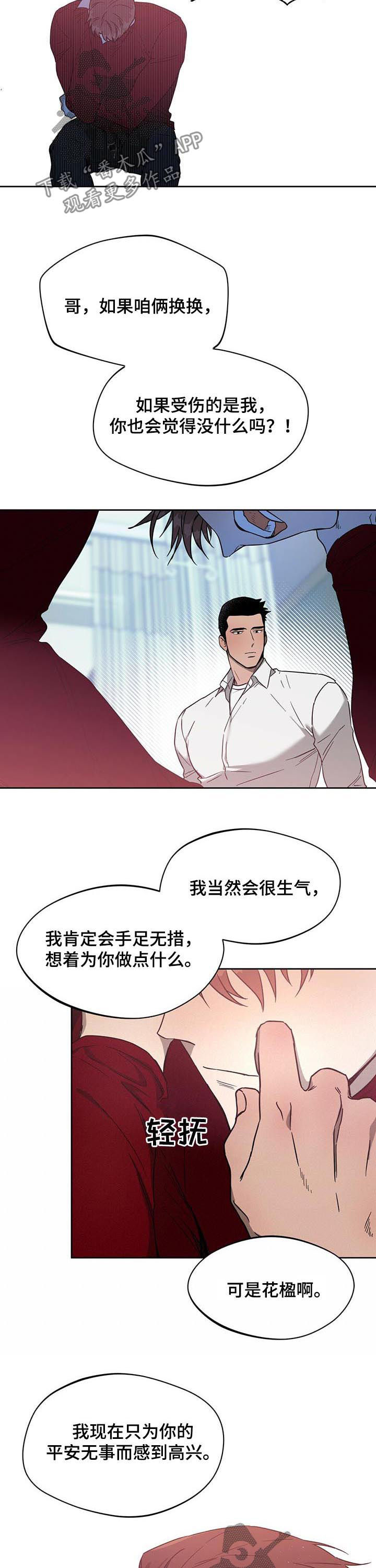 佣兵保镖漫画,第58话2图