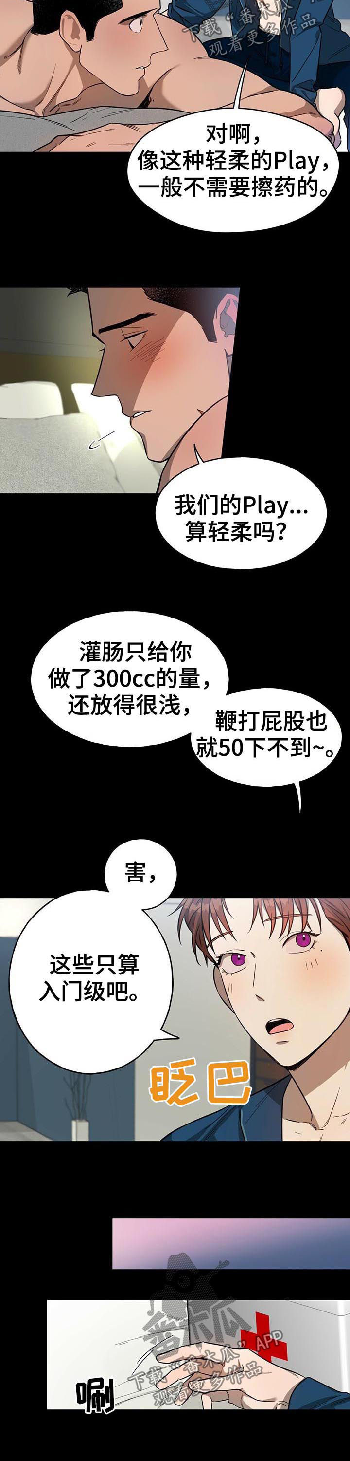 佣兵保镖漫画,第27话2图