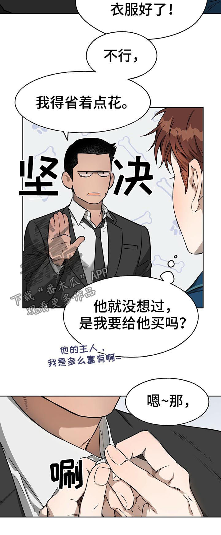 佣兵保镖漫画,第28话1图
