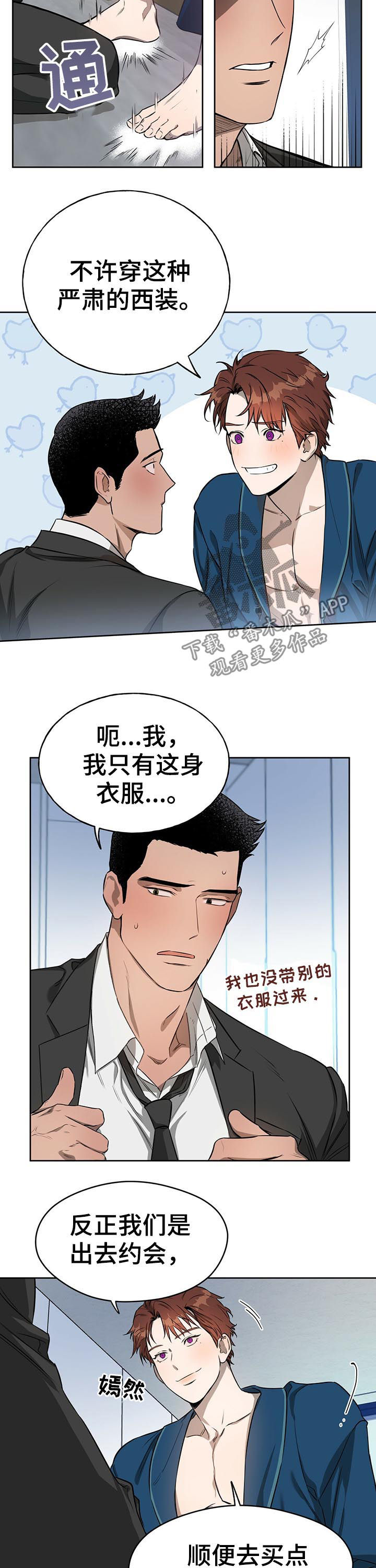 佣兵保镖漫画,第28话2图