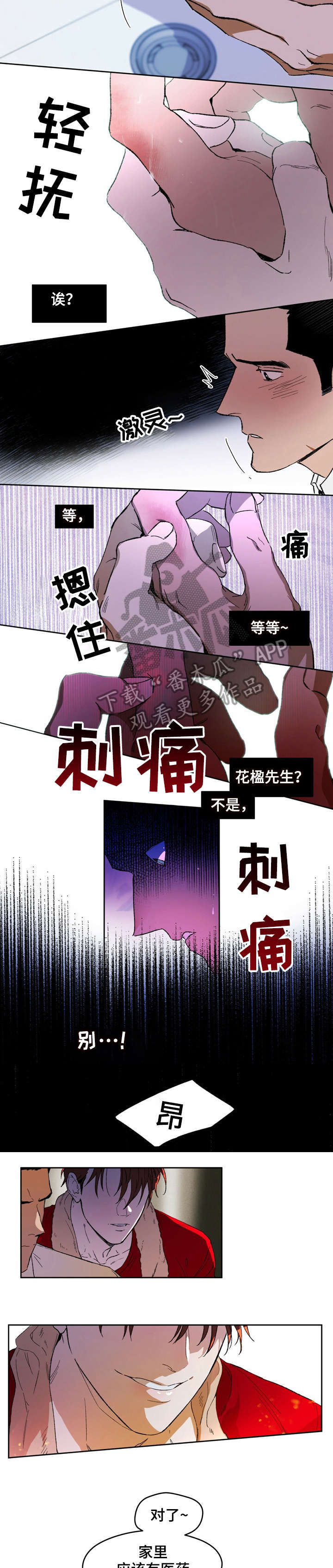 佣兵保镖漫画,第4话2图