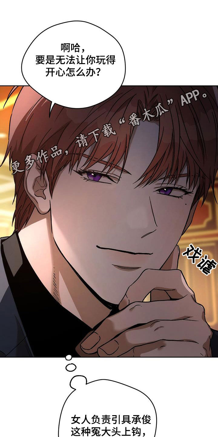 佣兵保镖漫画,第182章：【第三季】交手1图