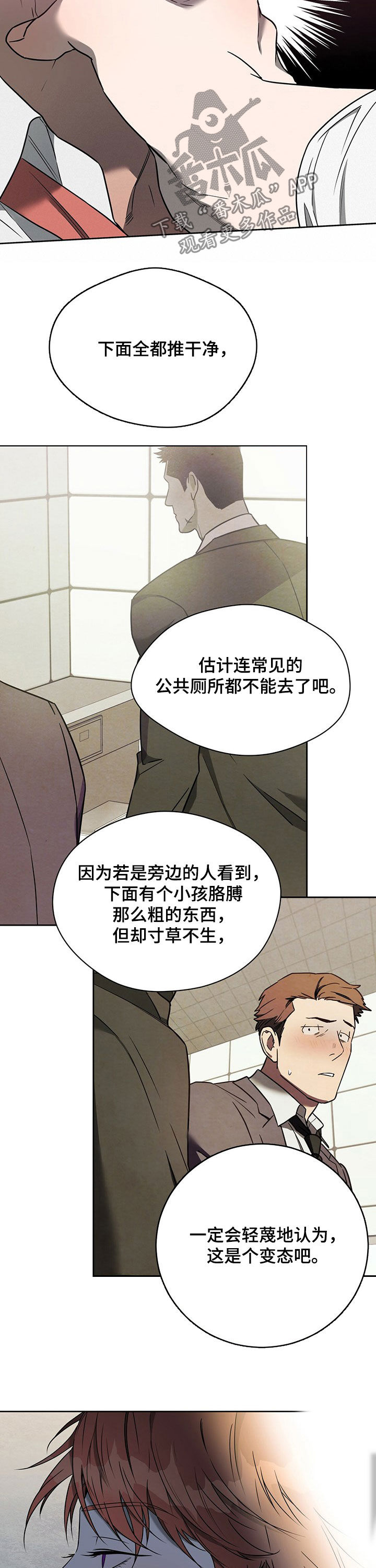 佣兵保镖漫画,第80话2图