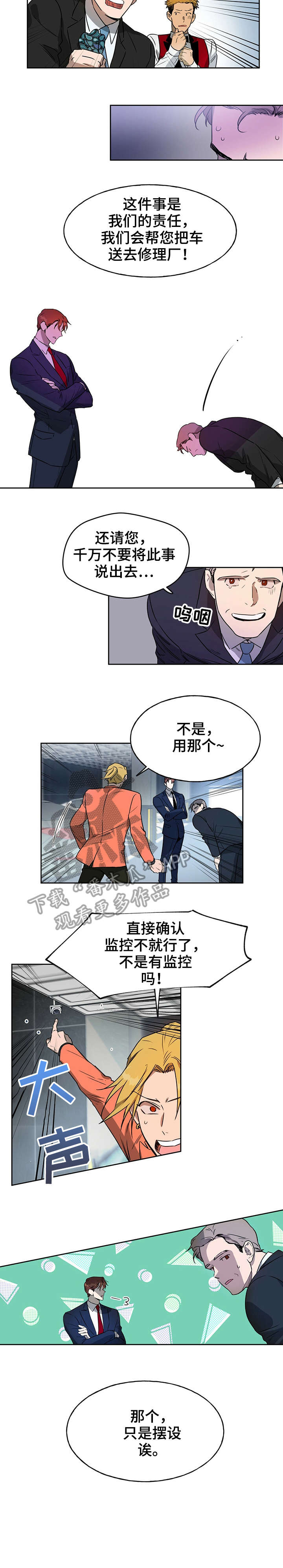 佣兵保镖漫画,第15话2图