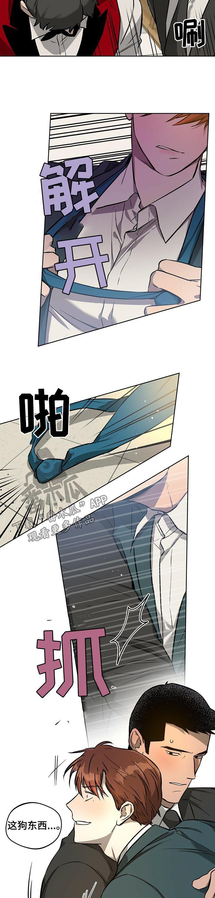佣兵保镖漫画,第48话2图