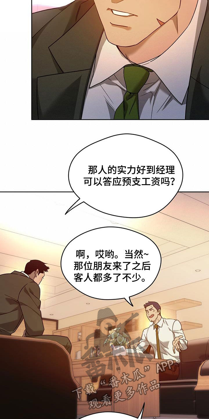 佣兵保镖漫画,第142话1图