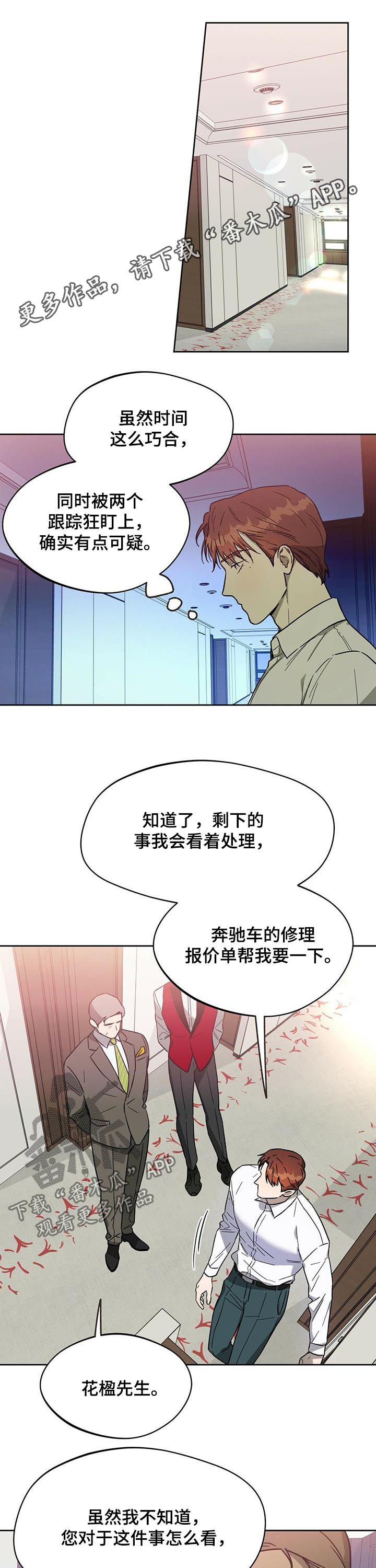佣兵保镖漫画,第55话1图