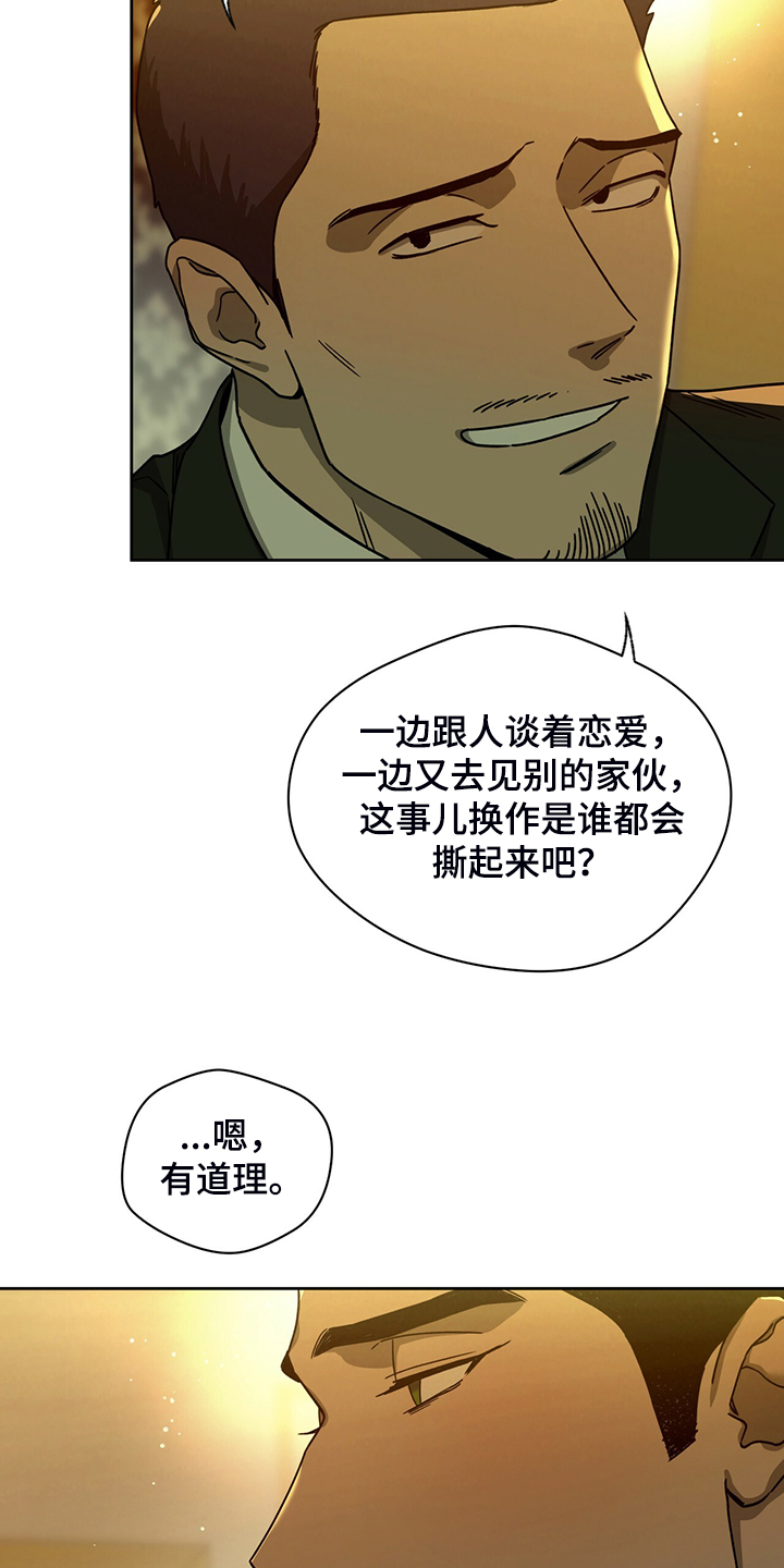 佣兵保镖漫画,第107话2图