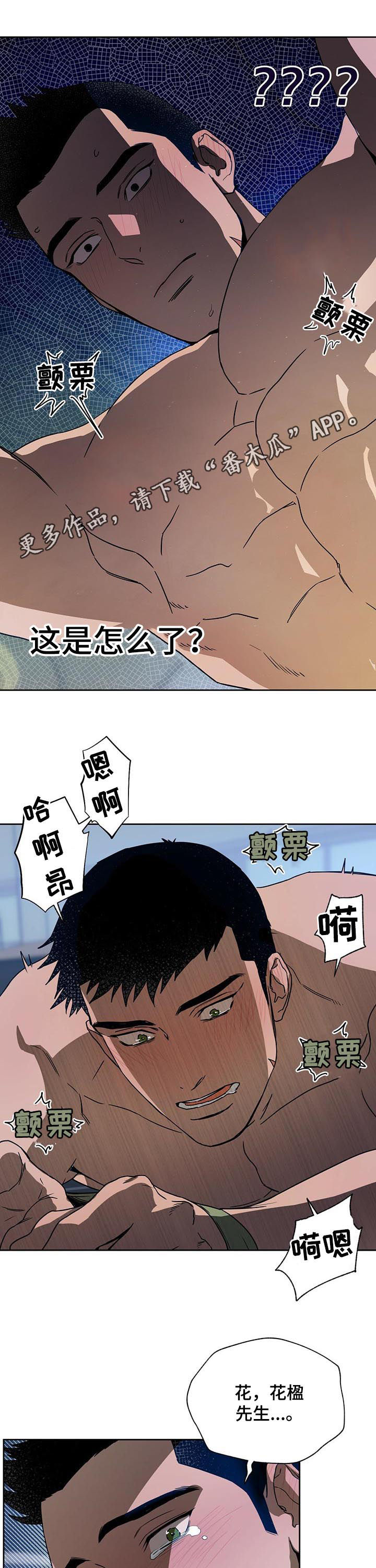 佣兵保镖漫画,第68话1图
