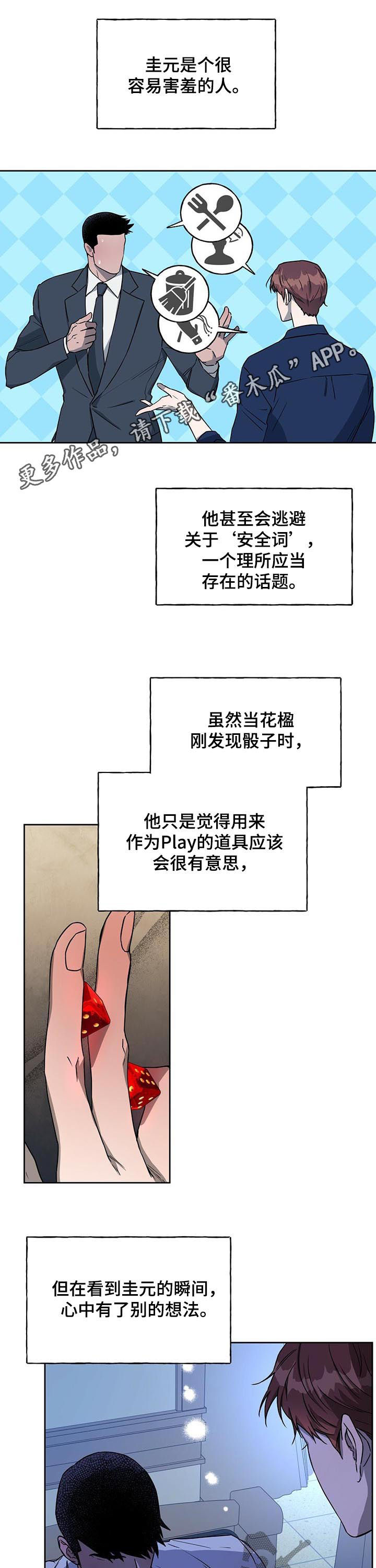 佣兵保镖漫画,第69话1图